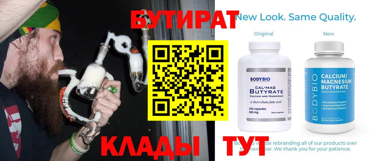 Бутират бутандиол Белореченск