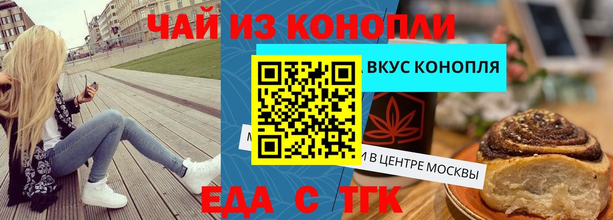 Печенье с ТГК конопля Белореченск