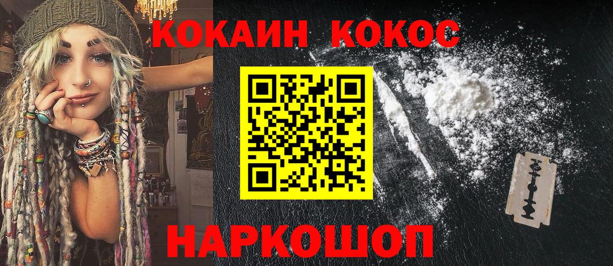 COCAIN FishScale  Вход с VPN  Cocaine  Белореченск  COCAIN FishScale 
