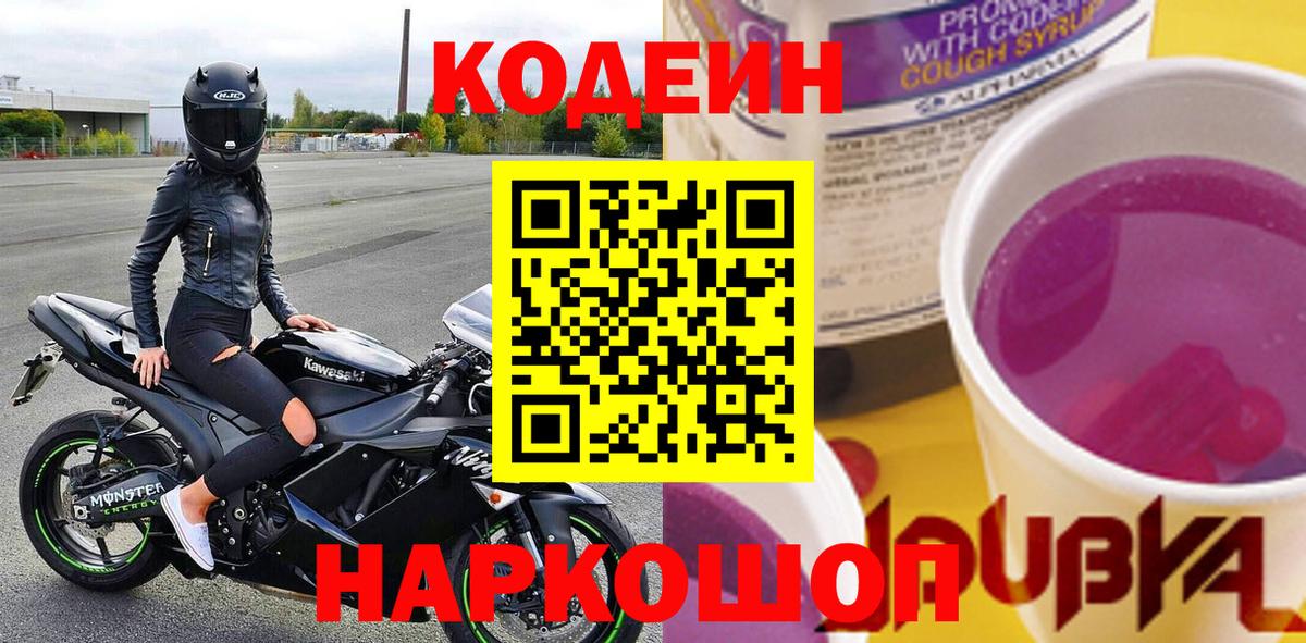 Кодеиновый сироп Lean напиток Lean (лин)  Вход с VPN  Белореченск 