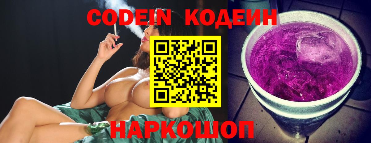 Кодеиновый сироп Lean Purple Drank Белореченск