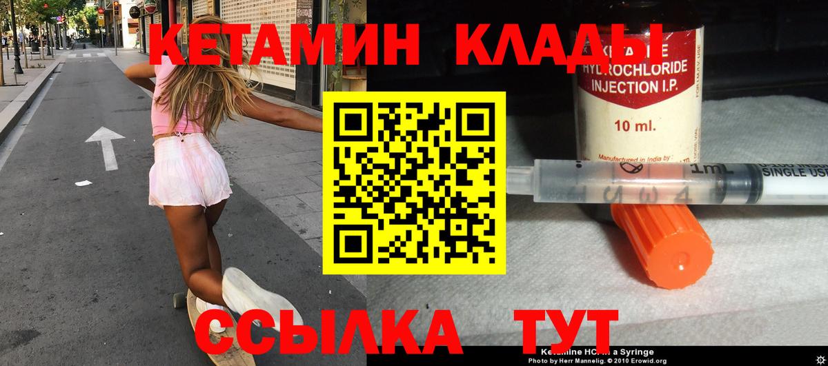 КЕТАМИН VHQ  Вход с VPN  Белореченск 
