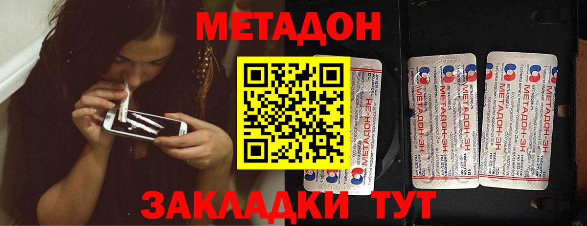 МЕТАДОН белоснежный  Вход с VPN  Метадон кристалл  Белореченск 